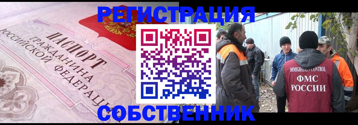 временная регистрация для школы в Армавире
